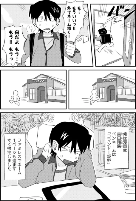 〈エロ漫画〉ヒットできますように! 【単話】(単話)|作者:マツモト 試し読みサンプル 3ページ目