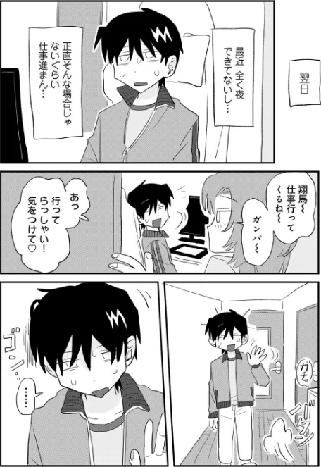 〈エロ漫画〉ヒットできますように! 【単話】(単話)|作者:マツモト 試し読みサンプル 9ページ目