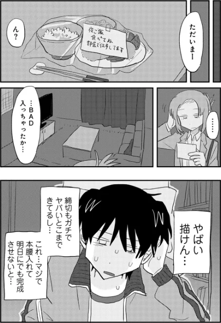 〈エロ漫画〉ヒットできますように! 【単話】(単話)|作者:マツモト 試し読みサンプル 10ページ目