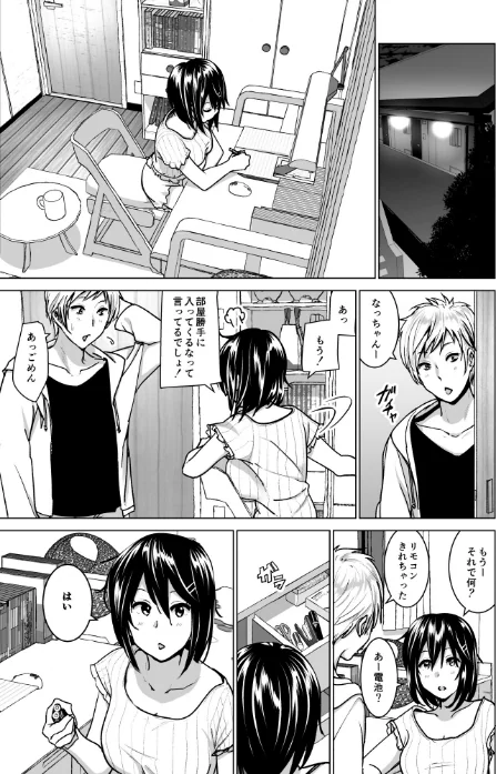 〈エロ漫画〉妹のおっぱいがまるだしだった話（単話）|作者：なかにしゆうた 試し読みサンプル 3ページ目