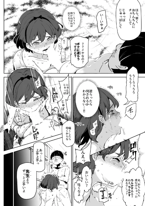 〈エロ漫画〉全員ボクのオモチャ（単話）|作者：にゅう工房 試し読みサンプル 6ページ目