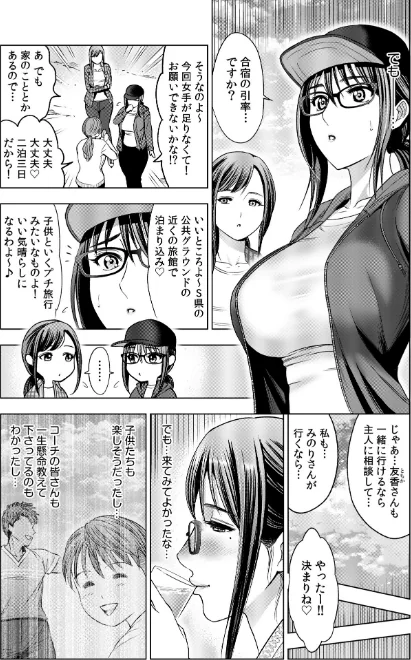 〈エロ漫画〉地味妻がヤリ合宿に参加したら…オクまでそそがれちゃって…！【合冊版 特典付き】|作者：スギウラユキ 試し読みサンプル 8ページ目