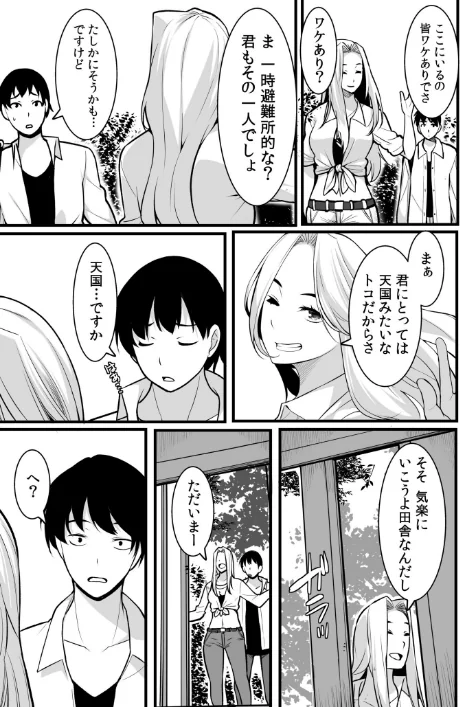 〈エロ漫画〉ワケあり女子と淫らなスローライフ 〜肉食女子と代わるがわる朝まで〜【電子単行本】|作者:桐生真澄 試し読みサンプル 11ページ目