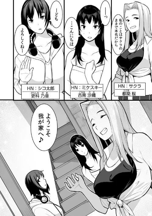 〈エロ漫画〉ワケあり女子と淫らなスローライフ 〜肉食女子と代わるがわる朝まで〜【電子単行本】|作者:桐生真澄 試し読みサンプル 12ページ目