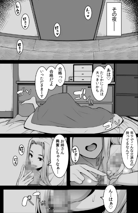 〈エロ漫画〉ワケあり女子と淫らなスローライフ 〜肉食女子と代わるがわる朝まで〜【電子単行本】|作者:桐生真澄 試し読みサンプル 15ページ目