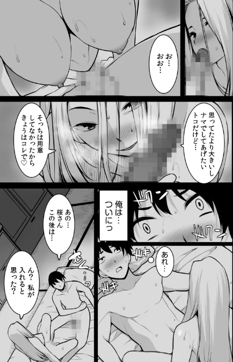 〈エロ漫画〉ワケあり女子と淫らなスローライフ 〜肉食女子と代わるがわる朝まで〜【電子単行本】|作者:桐生真澄 試し読みサンプル 19ページ目
