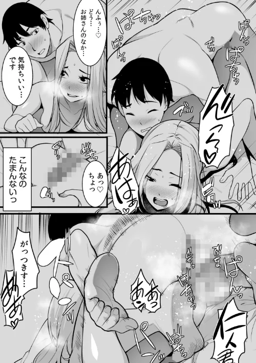 〈エロ漫画〉ワケあり女子と淫らなスローライフ 〜肉食女子と代わるがわる朝まで〜【電子単行本】|作者:桐生真澄 試し読みサンプル 21ページ目