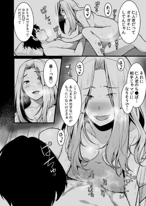 〈エロ漫画〉ワケあり女子と淫らなスローライフ 〜肉食女子と代わるがわる朝まで〜【電子単行本】|作者:桐生真澄 試し読みサンプル 4ページ目