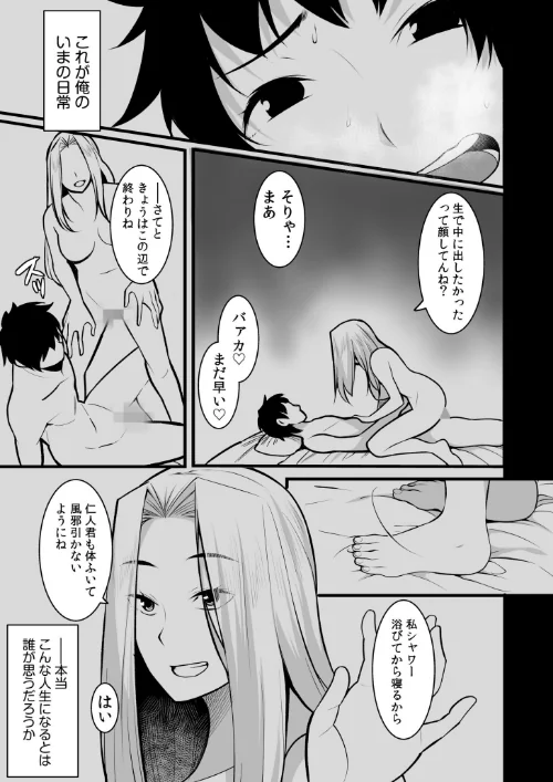 〈エロ漫画〉ワケあり女子と淫らなスローライフ 〜肉食女子と代わるがわる朝まで〜【電子単行本】|作者:桐生真澄 試し読みサンプル 7ページ目