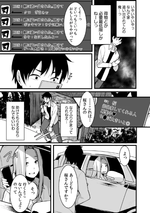 〈エロ漫画〉ワケあり女子と淫らなスローライフ 〜肉食女子と代わるがわる朝まで〜【電子単行本】|作者:桐生真澄 試し読みサンプル 9ページ目