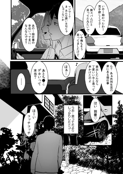 〈エロ漫画〉ワケあり女子と淫らなスローライフ 〜肉食女子と代わるがわる朝まで〜【電子単行本】|作者:桐生真澄 試し読みサンプル 10ページ目