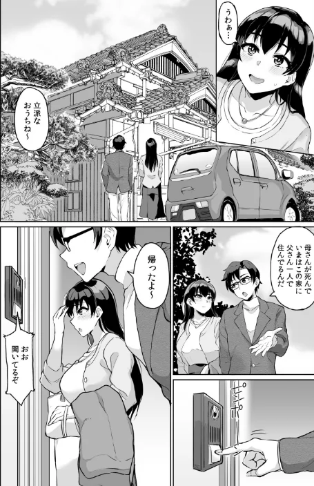 〈エロ漫画〉元パパ活相手とのヒミツのSEX〜義父からの貞淑試験〜|作者:烏有 試し読みサンプル 8ページ目