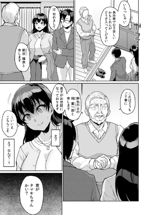 〈エロ漫画〉元パパ活相手とのヒミツのSEX〜義父からの貞淑試験〜|作者:烏有 試し読みサンプル 9ページ目