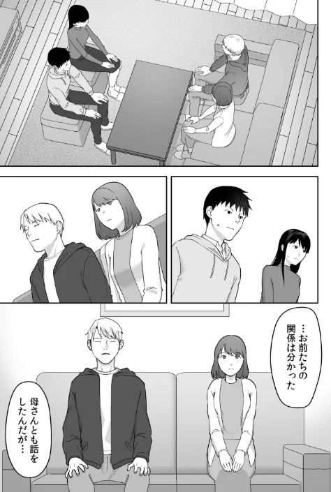 〈エロ漫画〉親には言えないオトナの時間(単話)|作者:澱泥カカリヤ 試し読みサンプル 3ページ目