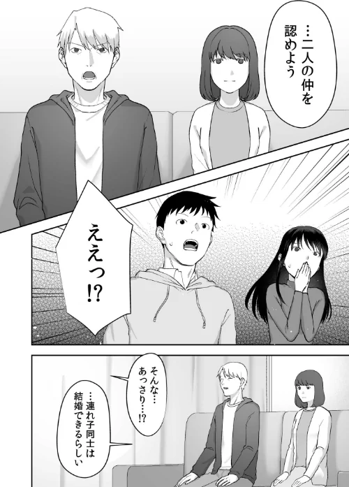 〈エロ漫画〉親には言えないオトナの時間(単話)|作者:澱泥カカリヤ 試し読みサンプル 4ページ目