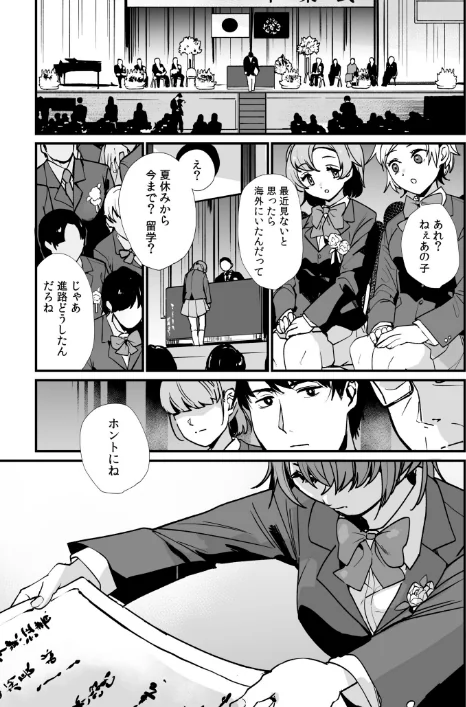 〈エロ漫画〉姪の友達〜教え子に搾られ破滅セックス〜(単話)|作者:紫雲山頂 試し読みサンプル 3ページ目