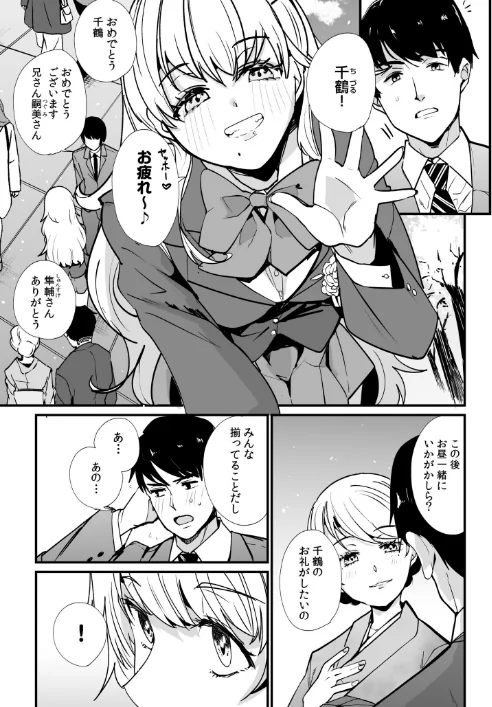 〈エロ漫画〉姪の友達〜教え子に搾られ破滅セックス〜(単話)|作者:紫雲山頂 試し読みサンプル 5ページ目