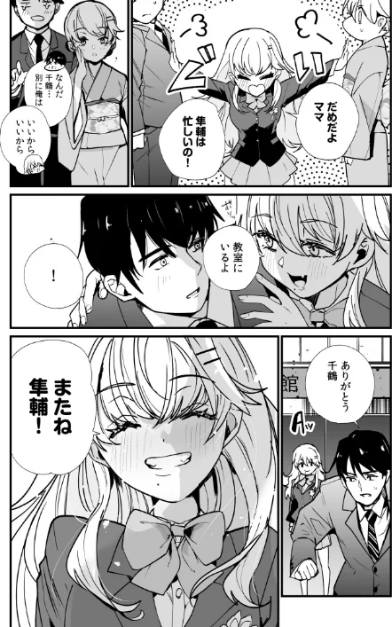 〈エロ漫画〉姪の友達〜教え子に搾られ破滅セックス〜(単話)|作者:紫雲山頂 試し読みサンプル 6ページ目