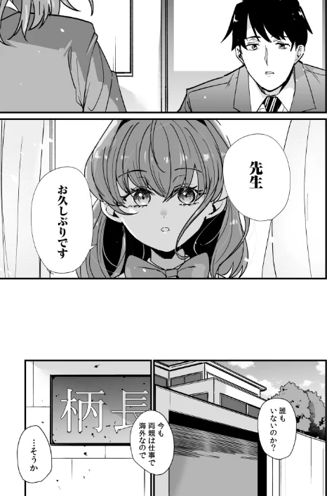 〈エロ漫画〉姪の友達〜教え子に搾られ破滅セックス〜(単話)|作者:紫雲山頂 試し読みサンプル 9ページ目