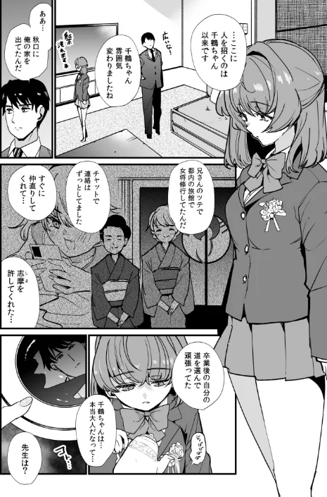 〈エロ漫画〉姪の友達〜教え子に搾られ破滅セックス〜(単話)|作者:紫雲山頂 試し読みサンプル 10ページ目