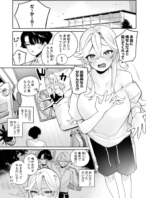 〈エロ漫画〉女体化したら感度100倍！？「俺…このまま女の子でもいいかも…」|作者：町田ぽよ モコ田 wakako びん美 間々田キキ 斧田ばら男 しまにし 豪雨 試し読みサンプル 3ページ目