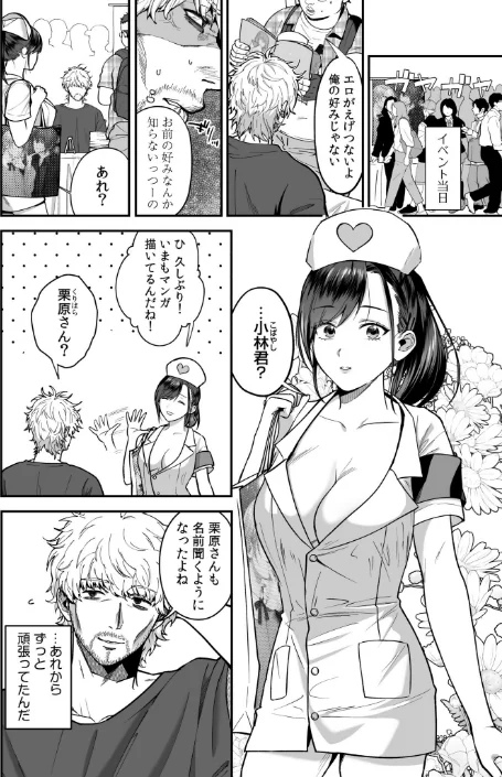 〈エロ漫画〉エロコスOLと地雷系女子〜イキ濡れさせる元カレの甘い腰づかい〜|作者：押田ボブ 試し読みサンプル 4ページ目