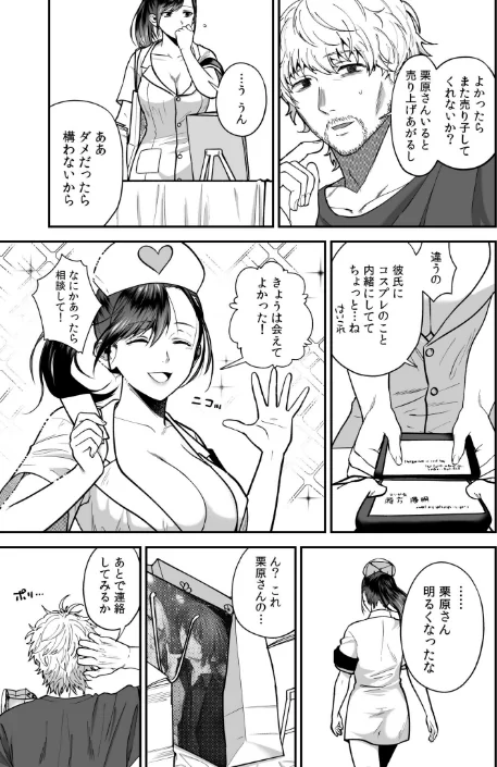 〈エロ漫画〉エロコスOLと地雷系女子〜イキ濡れさせる元カレの甘い腰づかい〜|作者：押田ボブ 試し読みサンプル 5ページ目