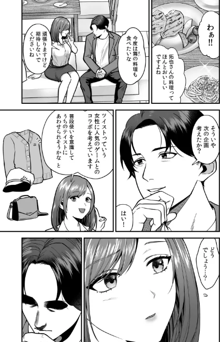 〈エロ漫画〉エロコスOLと地雷系女子〜イキ濡れさせる元カレの甘い腰づかい〜|作者：押田ボブ 試し読みサンプル 7ページ目