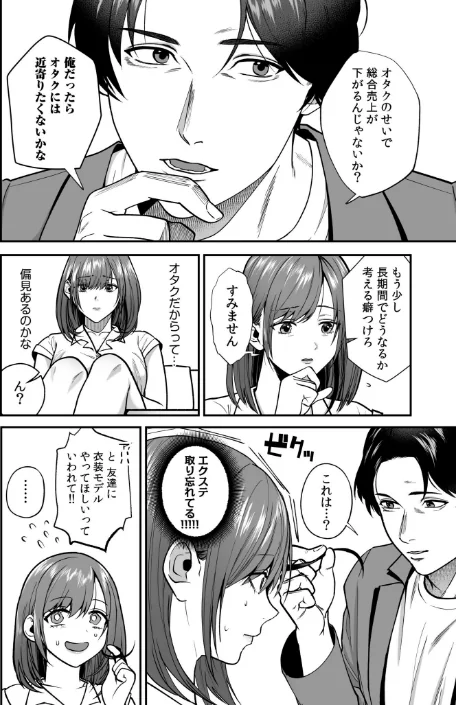 〈エロ漫画〉エロコスOLと地雷系女子〜イキ濡れさせる元カレの甘い腰づかい〜|作者：押田ボブ 試し読みサンプル 8ページ目