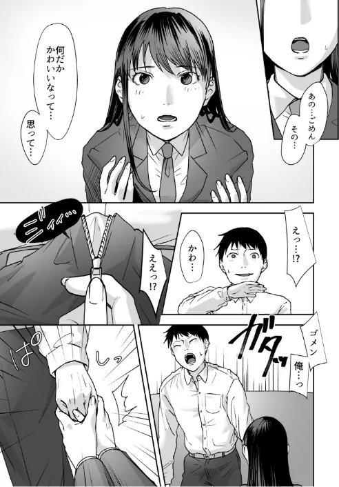 〈エロ漫画〉親には言えないオトナの時間|作者:澱泥カカリヤ 試し読みサンプル 11ページ目