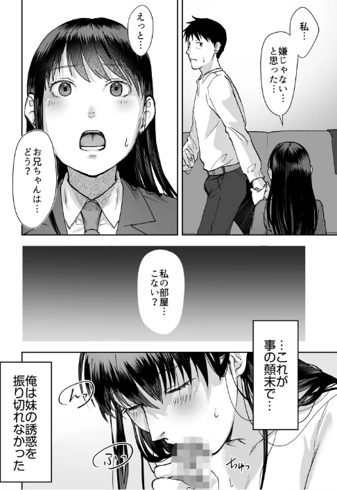 〈エロ漫画〉親には言えないオトナの時間|作者:澱泥カカリヤ 試し読みサンプル 12ページ目