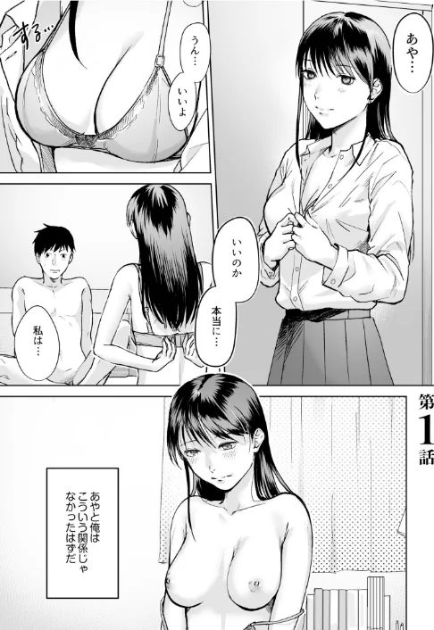 〈エロ漫画〉親には言えないオトナの時間|作者:澱泥カカリヤ 試し読みサンプル 3ページ目