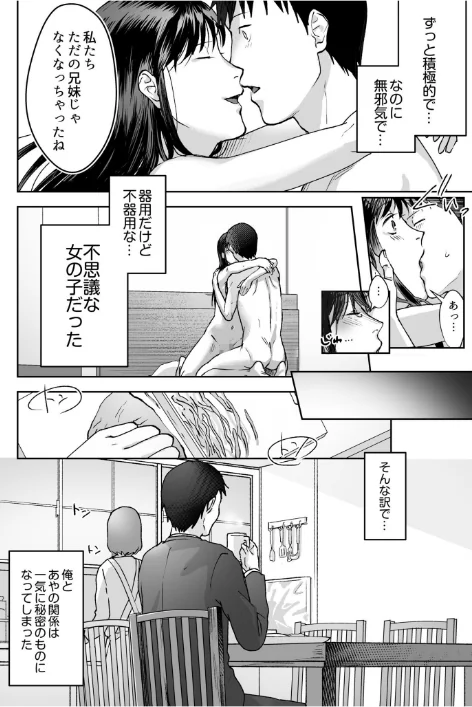 〈エロ漫画〉親には言えないオトナの時間|作者:澱泥カカリヤ 試し読みサンプル 22ページ目