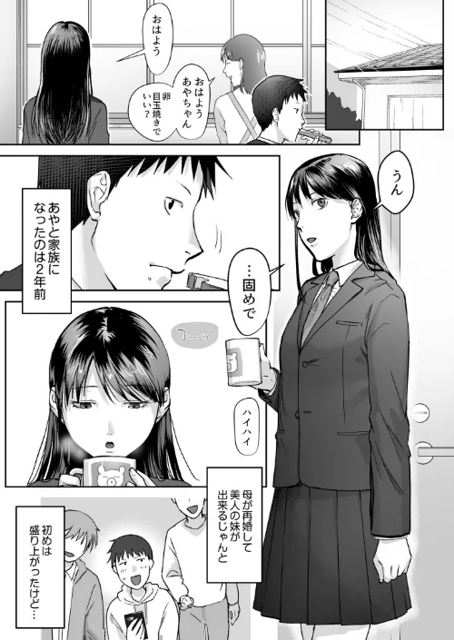 〈エロ漫画〉親には言えないオトナの時間|作者:澱泥カカリヤ 試し読みサンプル 5ページ目