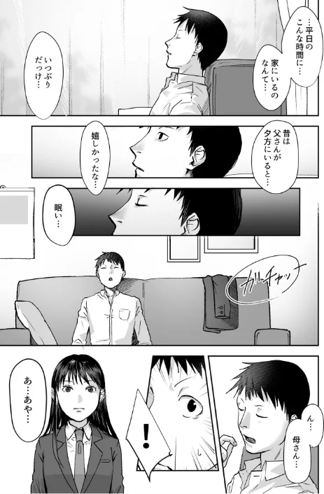 〈エロ漫画〉親には言えないオトナの時間|作者:澱泥カカリヤ 試し読みサンプル 9ページ目