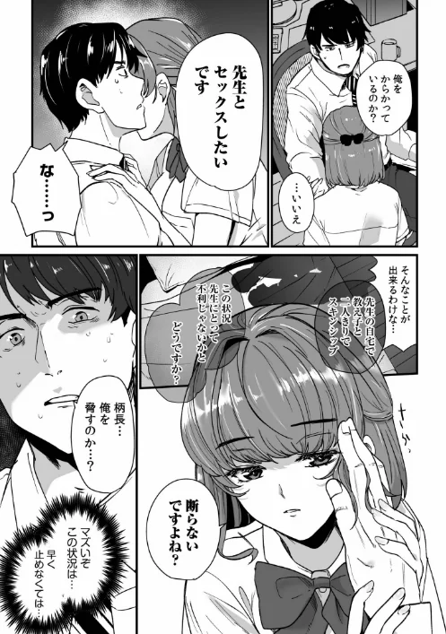 〈エロ漫画〉姪の友達〜教え子に搾られ破滅セックス〜|作者:紫雲山頂 試し読みサンプル 11ページ目
