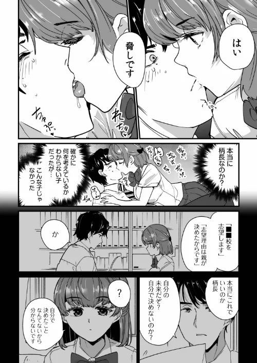 〈エロ漫画〉姪の友達〜教え子に搾られ破滅セックス〜|作者:紫雲山頂 試し読みサンプル 12ページ目