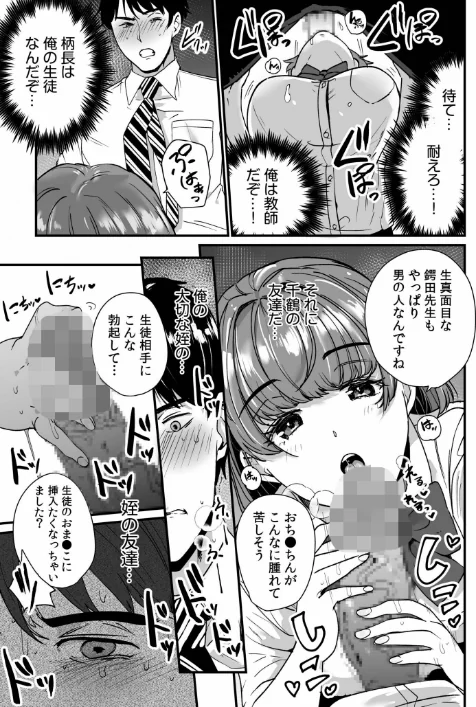 〈エロ漫画〉姪の友達〜教え子に搾られ破滅セックス〜|作者:紫雲山頂 試し読みサンプル 15ページ目