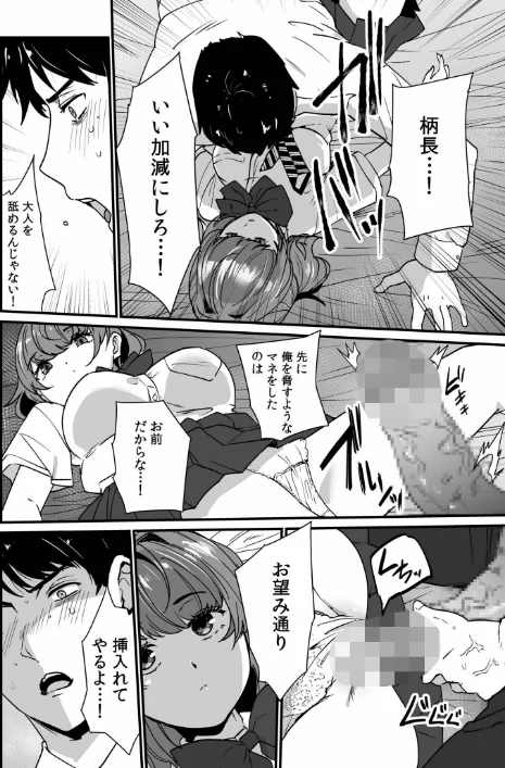 〈エロ漫画〉姪の友達〜教え子に搾られ破滅セックス〜|作者:紫雲山頂 試し読みサンプル 16ページ目