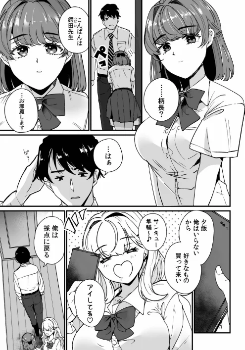 〈エロ漫画〉姪の友達〜教え子に搾られ破滅セックス〜|作者:紫雲山頂 試し読みサンプル 5ページ目