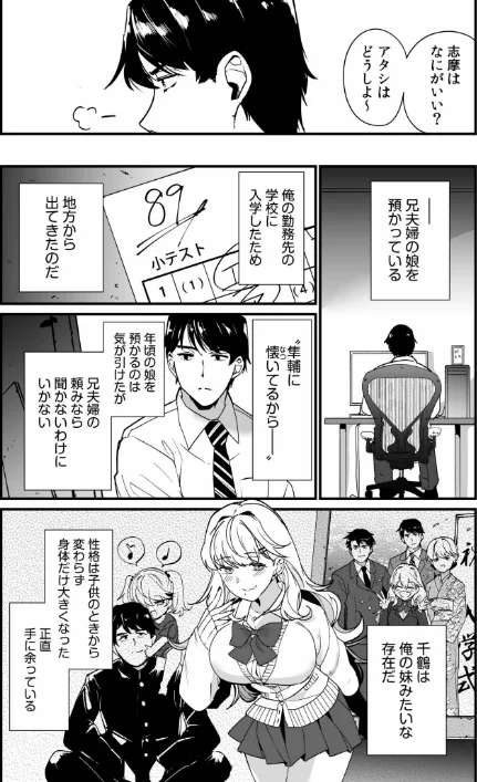 〈エロ漫画〉姪の友達〜教え子に搾られ破滅セックス〜|作者:紫雲山頂 試し読みサンプル 6ページ目