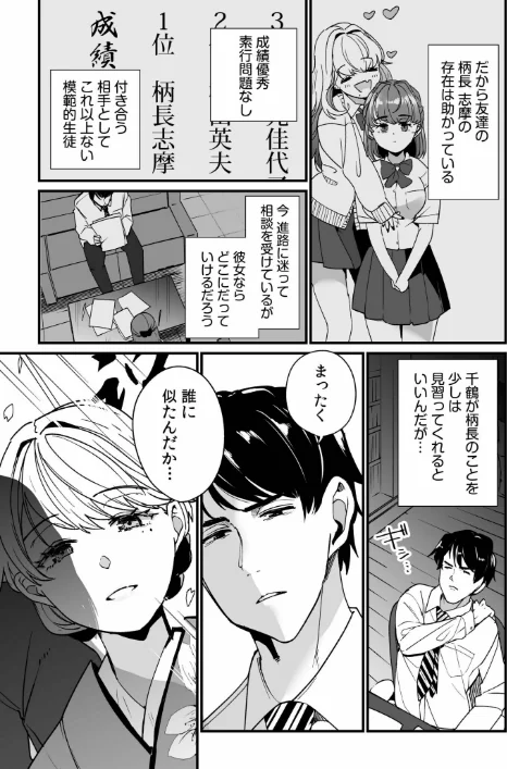 〈エロ漫画〉姪の友達〜教え子に搾られ破滅セックス〜|作者:紫雲山頂 試し読みサンプル 7ページ目