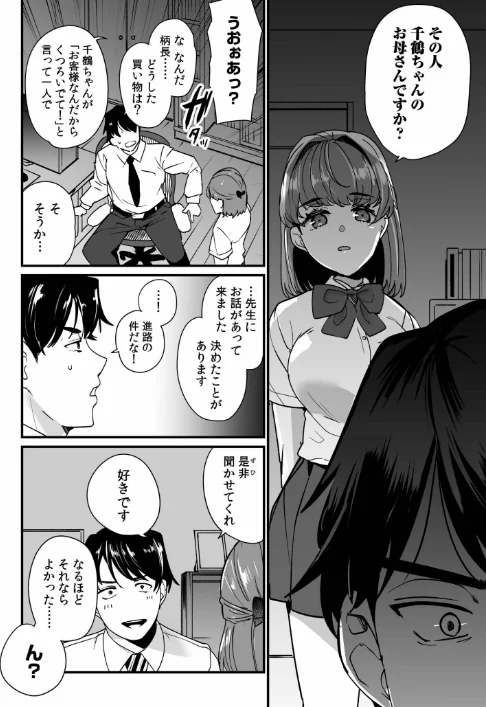〈エロ漫画〉姪の友達〜教え子に搾られ破滅セックス〜|作者:紫雲山頂 試し読みサンプル 8ページ目
