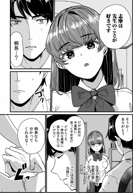 〈エロ漫画〉姪の友達〜教え子に搾られ破滅セックス〜|作者:紫雲山頂 試し読みサンプル 9ページ目