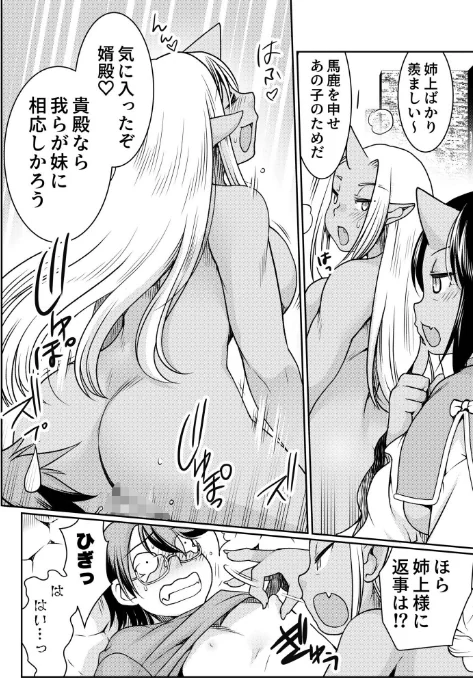 〈エロ漫画〉異世界チ●ポ無双〜転生したらオーガ王家に入婿してました〜|作者：シルエットさくら 試し読みサンプル 16ページ目