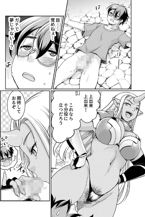 〈エロ漫画〉異世界チ●ポ無双〜転生したらオーガ王家に入婿してました〜|作者：シルエットさくら 試し読みサンプル 20ページ目