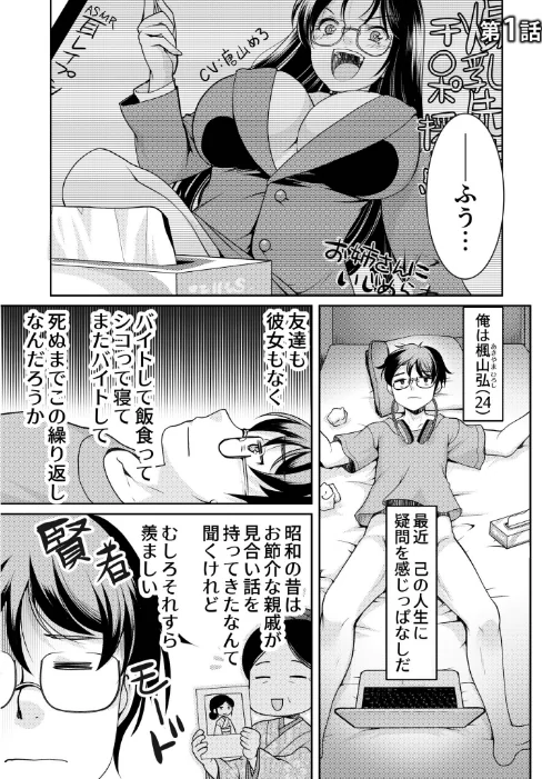 〈エロ漫画〉異世界チ●ポ無双〜転生したらオーガ王家に入婿してました〜|作者：シルエットさくら 試し読みサンプル 3ページ目