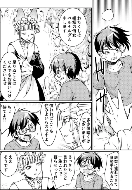 〈エロ漫画〉異世界チ●ポ無双〜転生したらオーガ王家に入婿してました〜|作者：シルエットさくら 試し読みサンプル 22ページ目