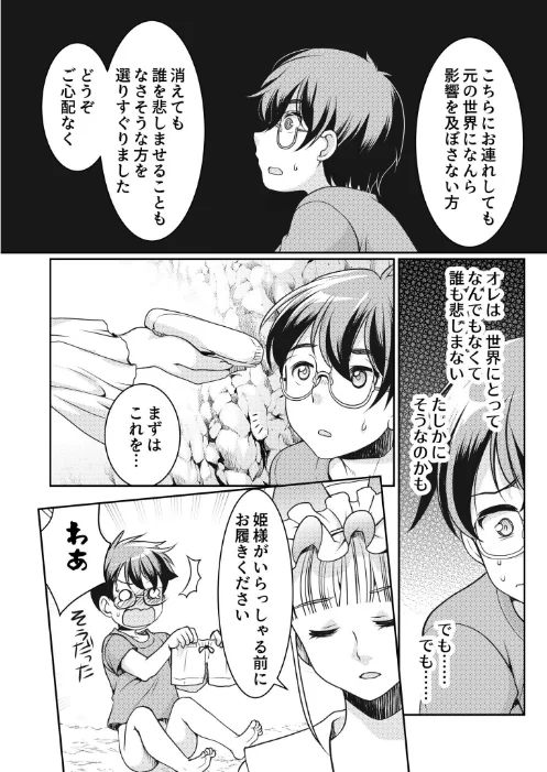 〈エロ漫画〉異世界チ●ポ無双〜転生したらオーガ王家に入婿してました〜|作者：シルエットさくら 試し読みサンプル 23ページ目