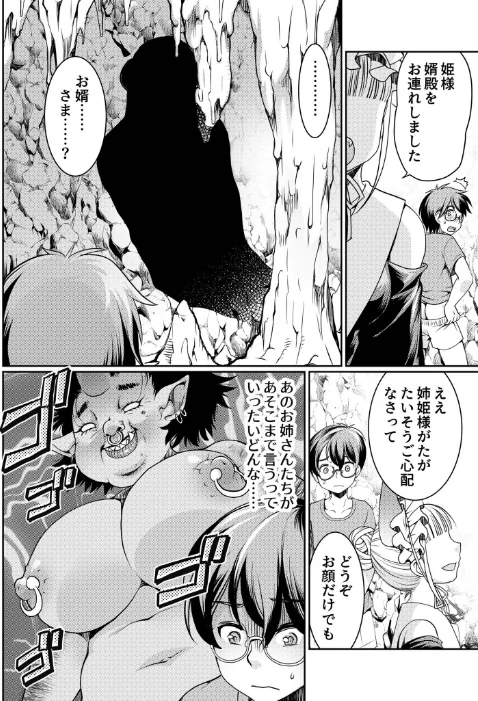 〈エロ漫画〉異世界チ●ポ無双〜転生したらオーガ王家に入婿してました〜|作者：シルエットさくら 試し読みサンプル 24ページ目